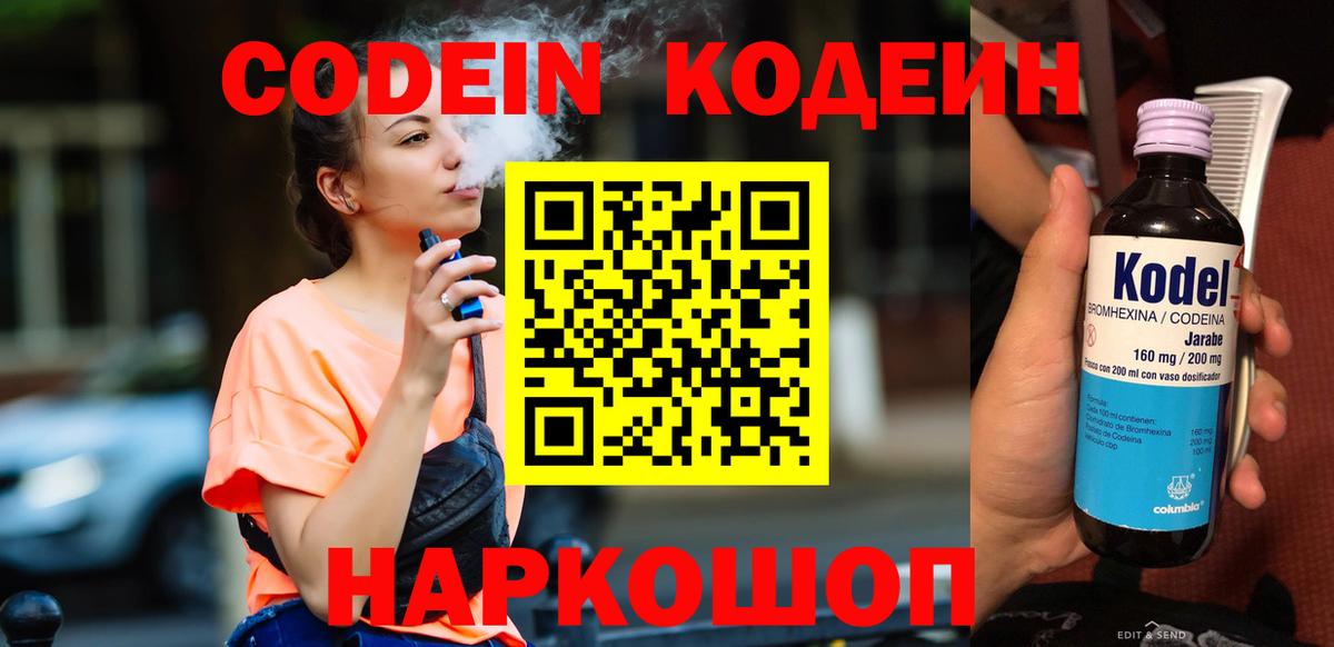 Codein напиток Lean (лин)  Кодеиновый сироп Lean Purple Drank  Луховицы  Вход с VPN 