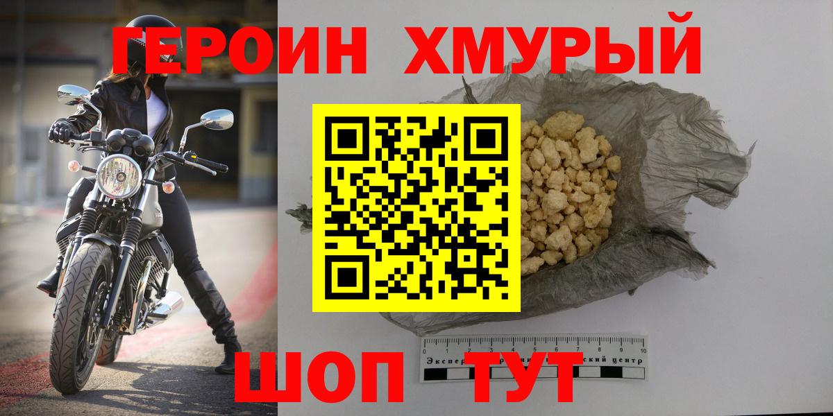 Героин герыч Луховицы